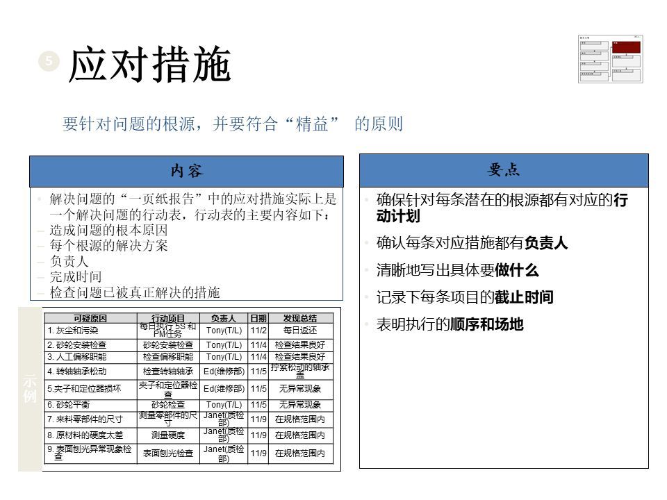 新澳大全2025正版资料,详细解答、解释与落实