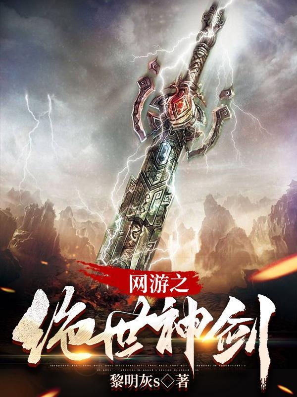 绝世神剑叶云最新章节