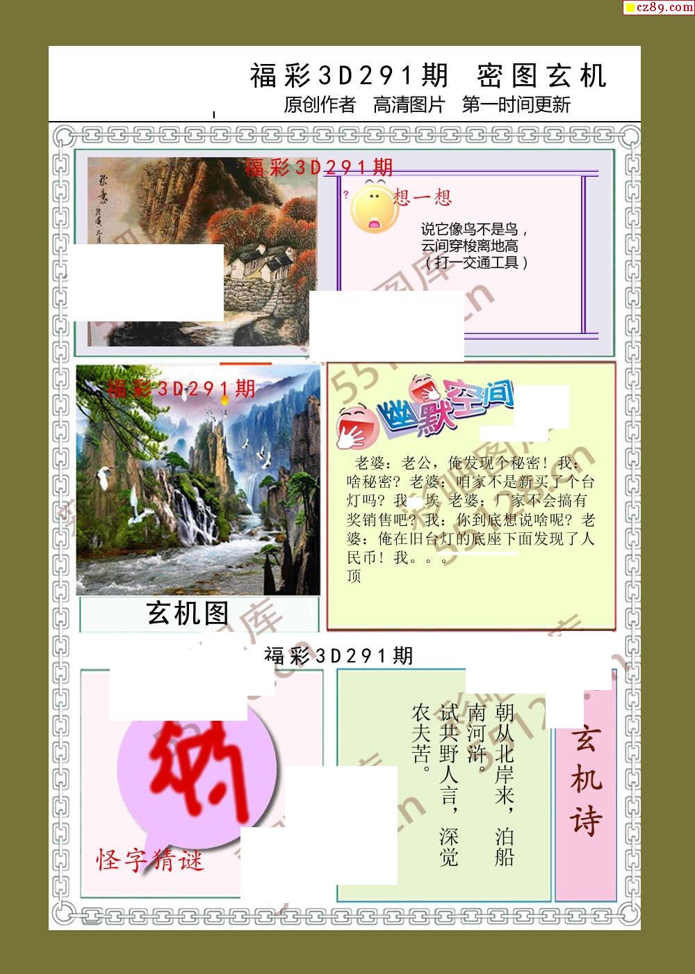 3d狂想字谜最新一期