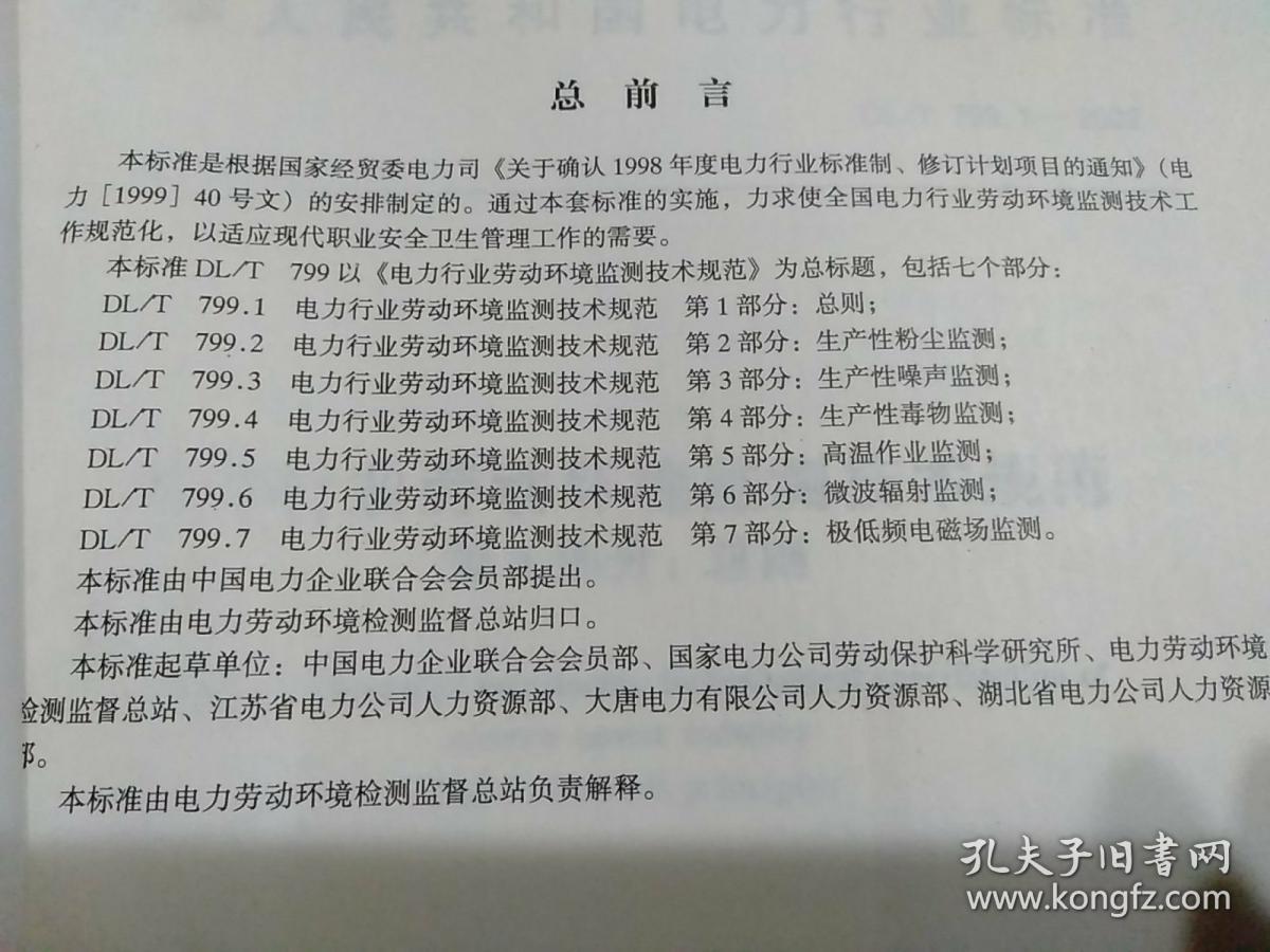 电力行业标准最新版本