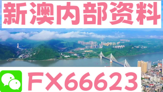 新澳精准资料免费提供510期，精准预测结果，精选资料解释大全
