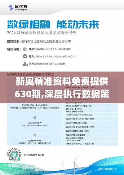 2025新奥精准资料免费大全078期，精准预测结果，精选资料解释大全