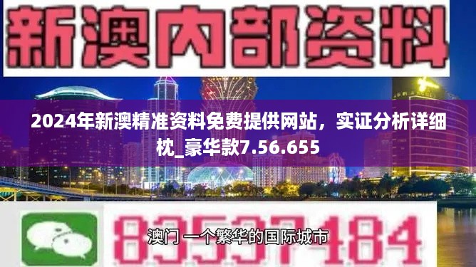 新澳精准资料免费大全，精准预测结果，精选资料解释大全