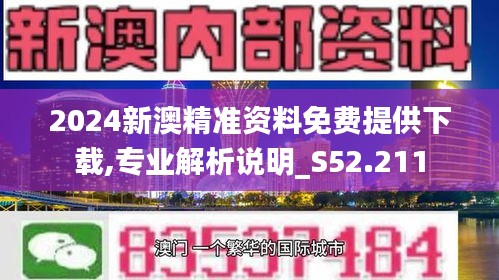 2025新澳精准资料免费，精准预测结果，精选资料解释大全