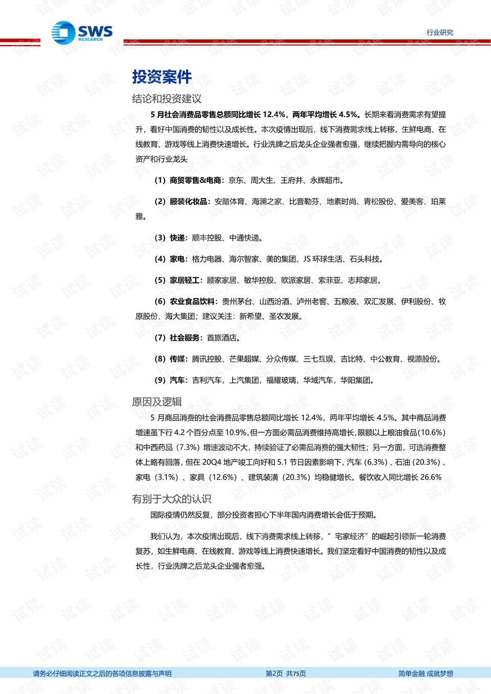 2025新澳正版免费资料，精准预测结果，精选资料解释大全