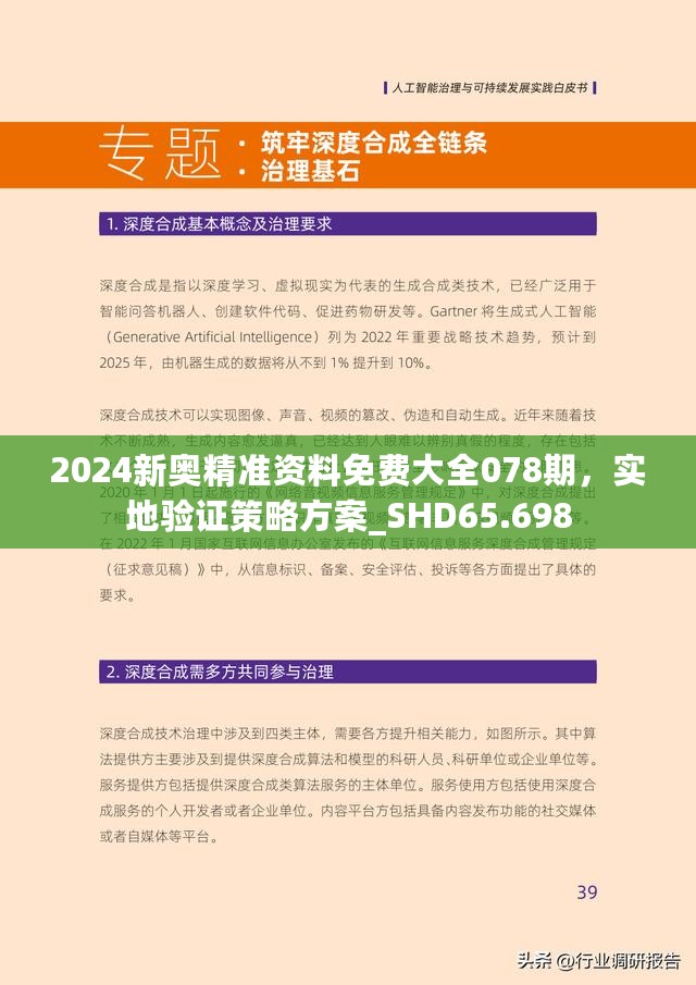 2025新奥精准资料免费大全078期，精准预测结果，精选资料解释大全